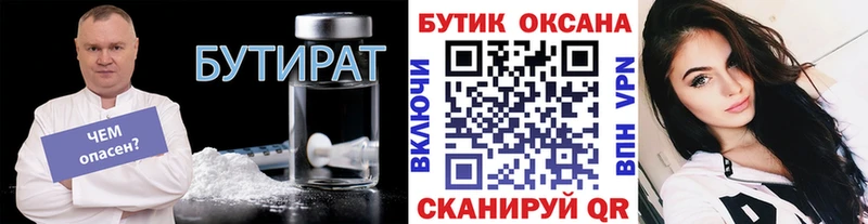 Бутират 1.4BDO  Купить закладки  Кстово 